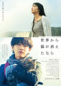 佐藤健、宮崎あおい主演映画「世界から猫が消えたなら」