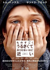 ものすごくうるさくて、ありえないほど近い