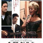 キャデラック・レコード 音楽でアメリカを変えた人々の物語
