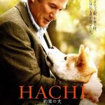 HACHI 約束の犬